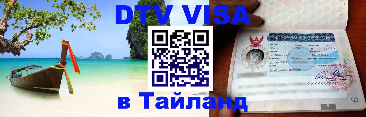 Оформление DTV визы под ключ: стоимость и тарифы, только загранпаспорт - 07.01.2026 